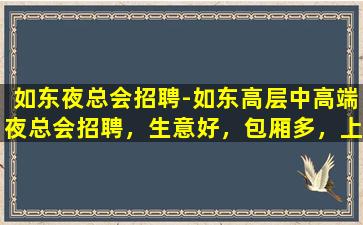 巴彦淖尔夜场招聘